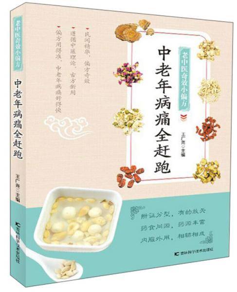 老中医奇效小偏方，中老年病痛全赶跑