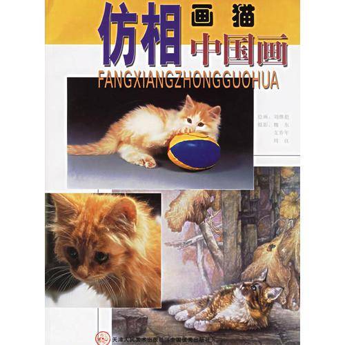 仿相中国画
