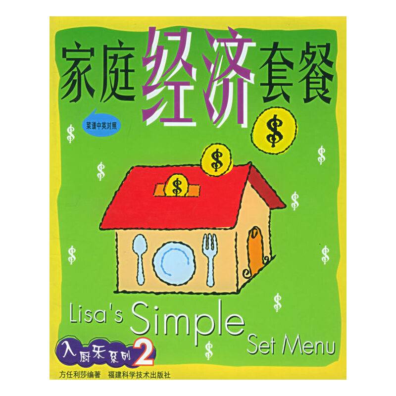 家庭经济套餐——入厨乐系列