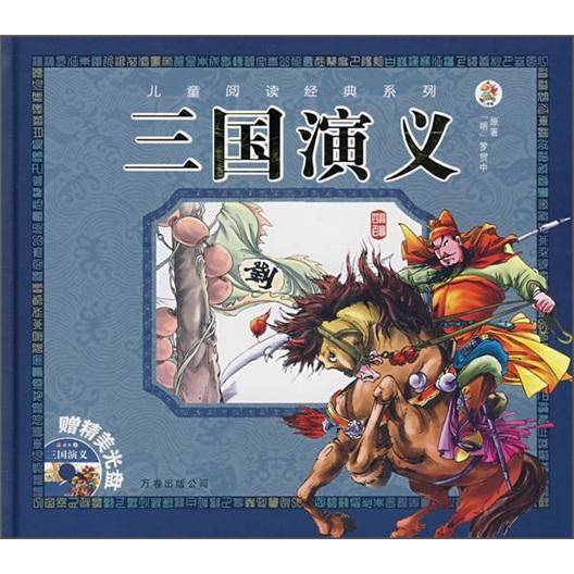 三国演义