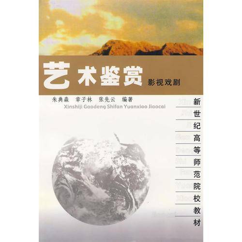 艺术鉴赏影视戏剧