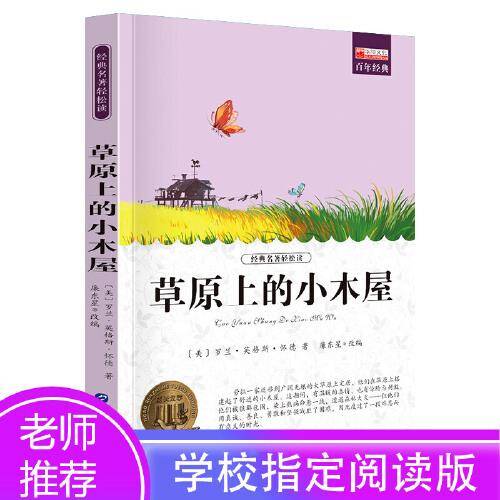 草原上的小木屋