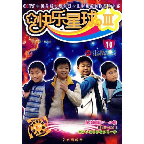 快乐星球III