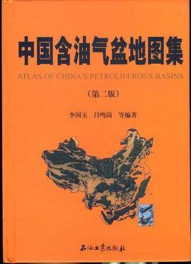 中国含油气盆地图集