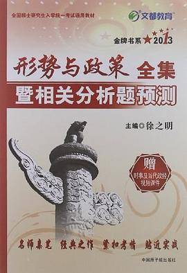 2011年考研政治形势与政策暨相关分析题预测