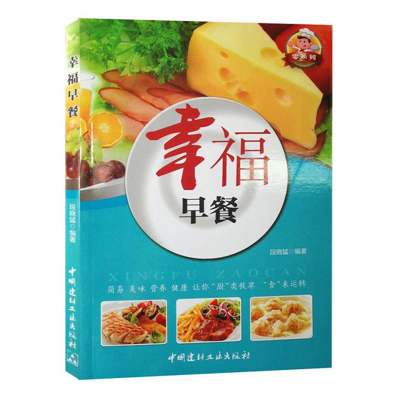 零系列：幸福早餐（四色铜版）