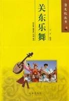 关东乐舞