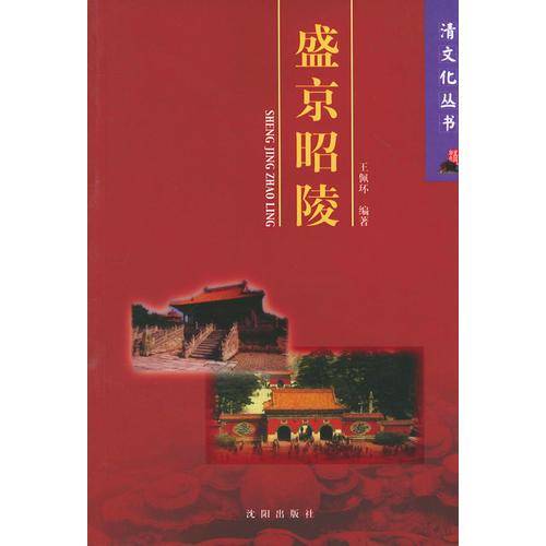 盛京昭陵