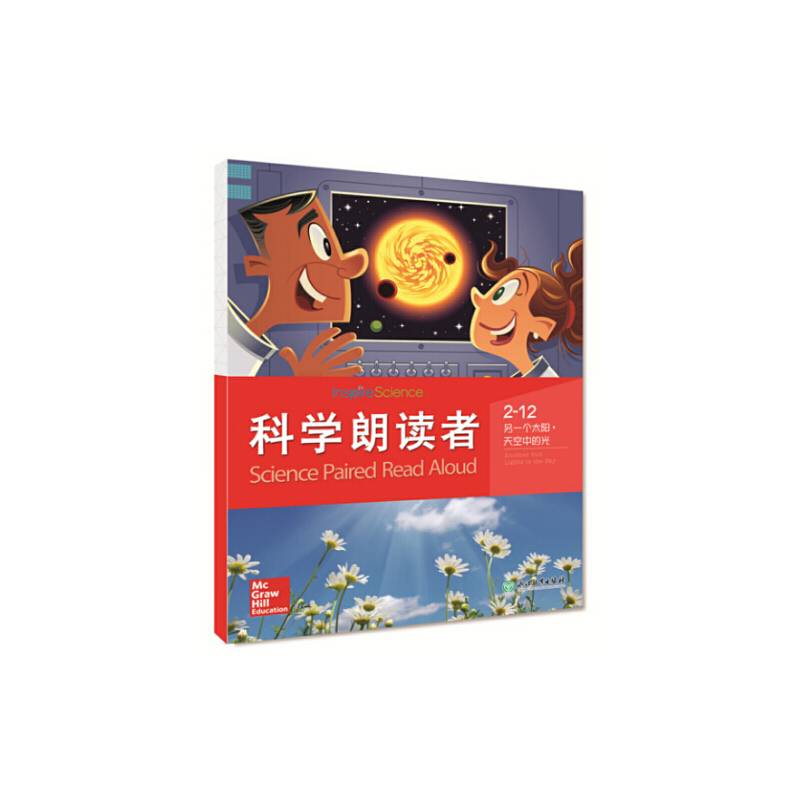 科学朗读者：2-12另一个太阳天空中的光