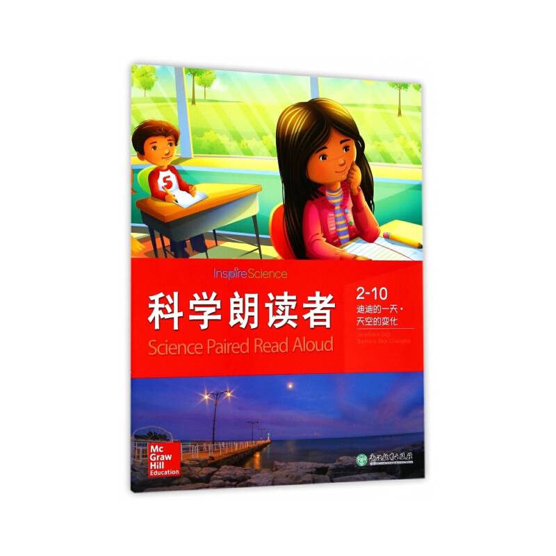 科学朗读者 2-10 迪迪的一天-天空的变化
