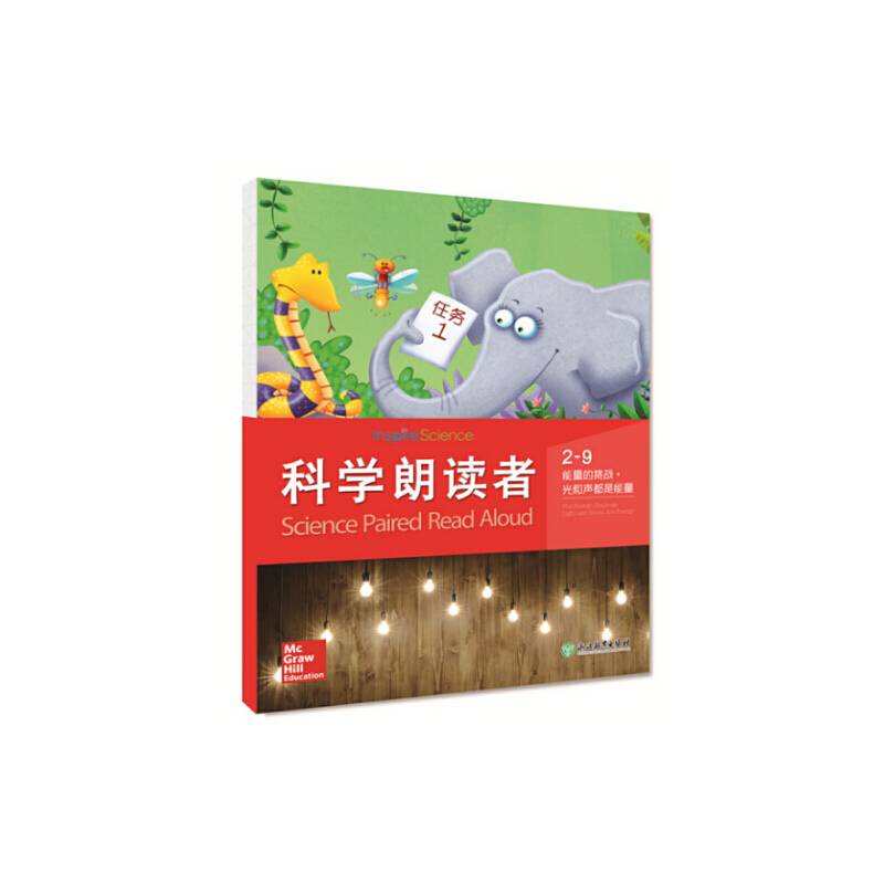 科学朗读者：2-9能量的挑战光和声都是能量
