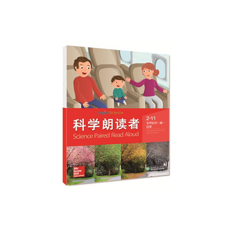 科学朗读者 2-11 世界的另一端-四季