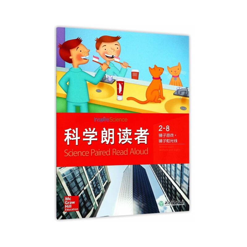 科学朗读者：2-8镜子游戏镜子和光线