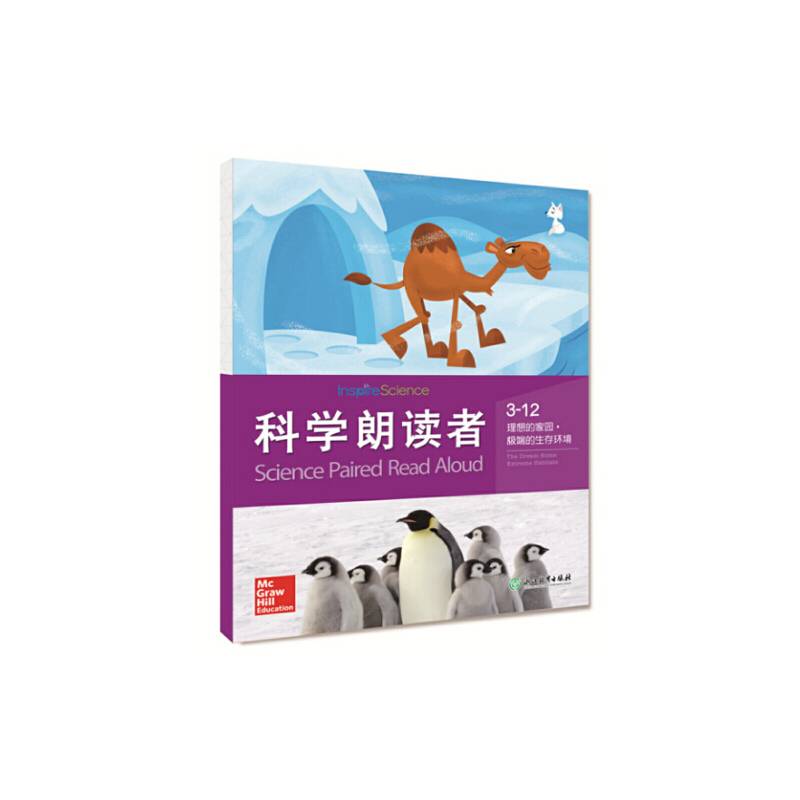科学朗读者 3-12 理想的家园?极端的生存环境