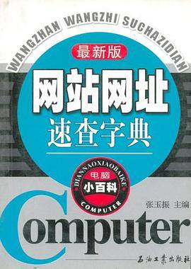 网站网址速查字典