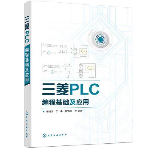 三菱PLC编程基础及应用
