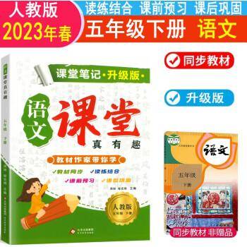 语文课堂真有趣 五年级下册