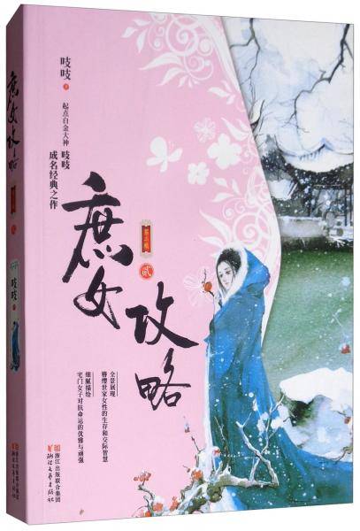 庶女攻略（2 第2版）