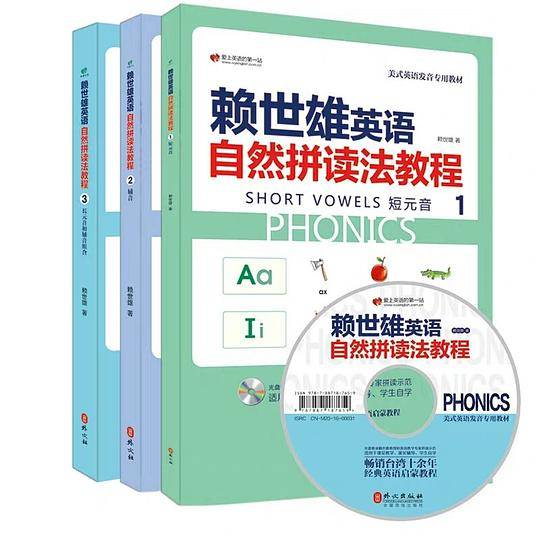 赖世雄英语自然拼读法教程