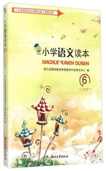 小学语文读本. 6, 三年级. 下