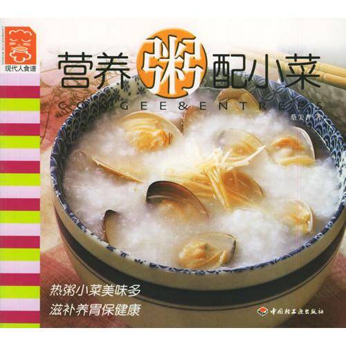 营养粥配小菜