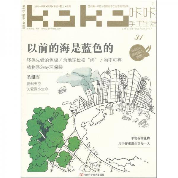 KaKa手工生活31