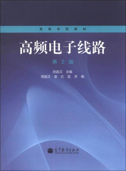 高频电子线路