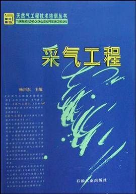 采气工程