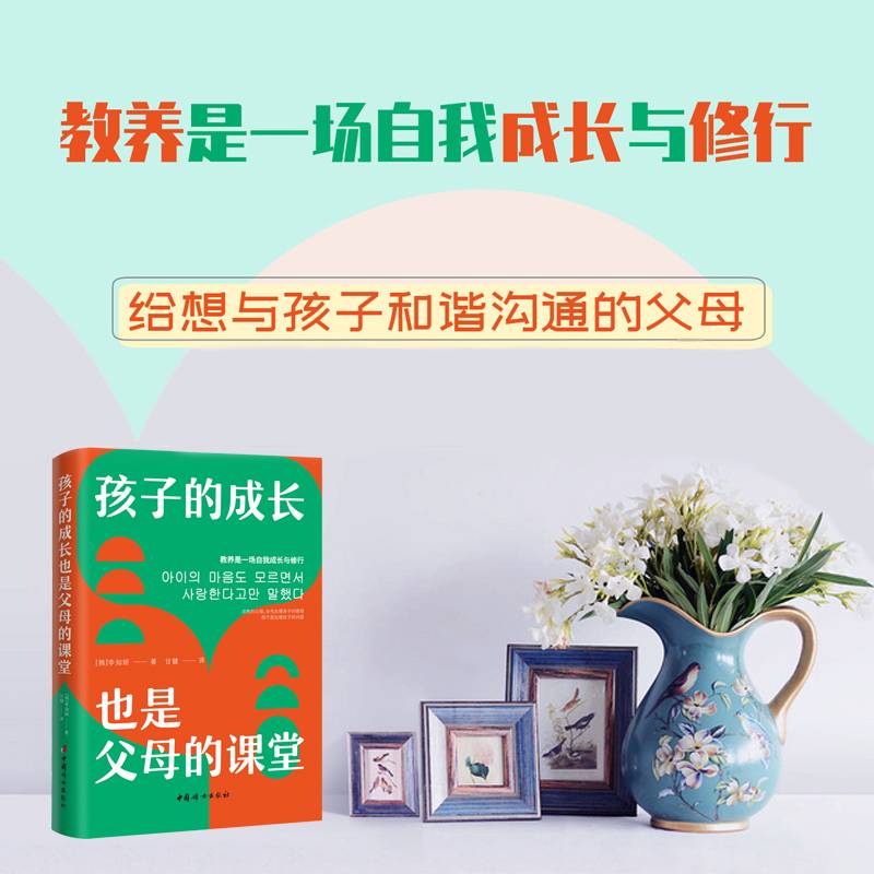 孩子的成长也是父母的课堂