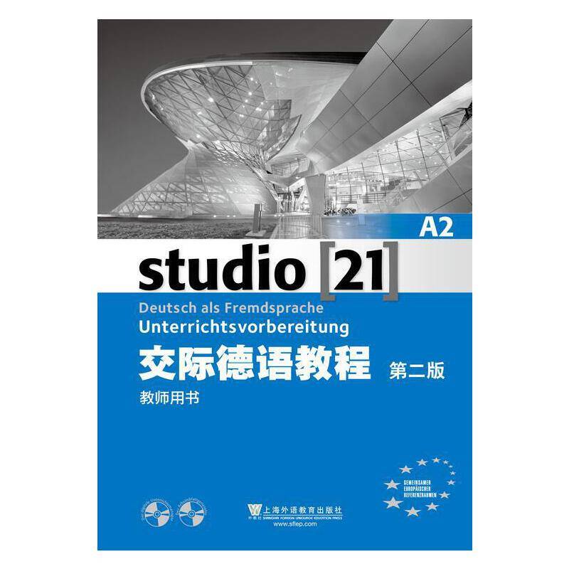 交际德语教程A2 教师用书