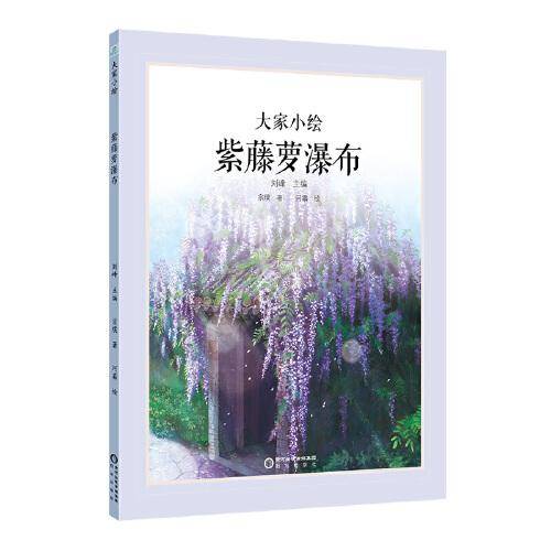 紫藤萝瀑布