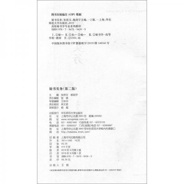 秘书实务（第二版）（高校秘书学专业系列教材）