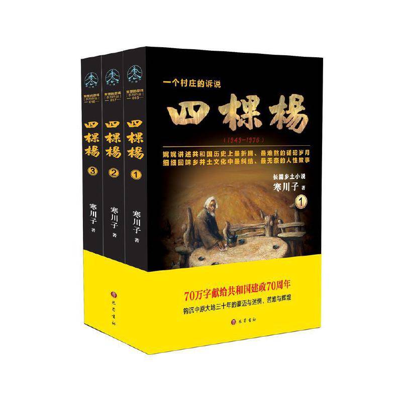 四棵杨