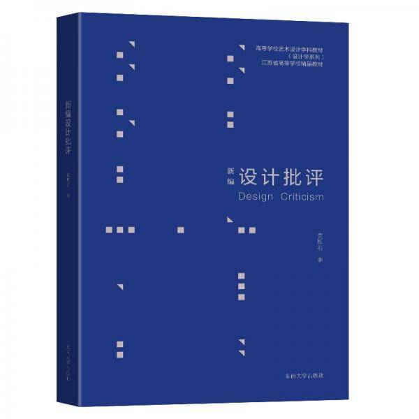 新编设计批评