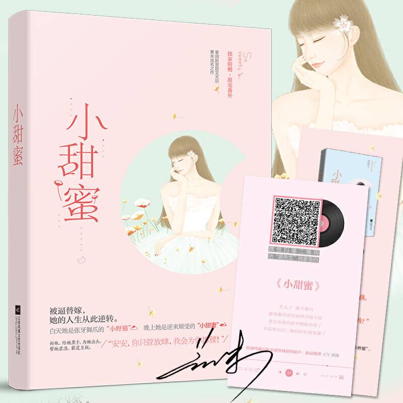 小甜蜜