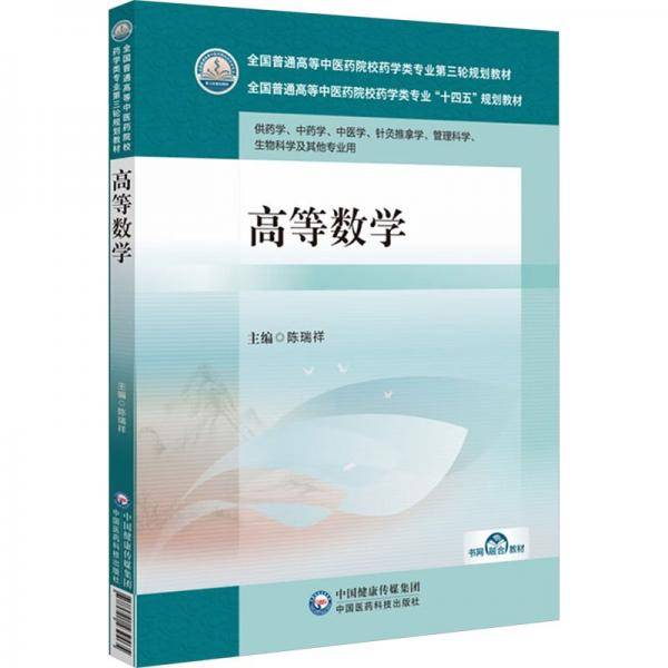高等数学