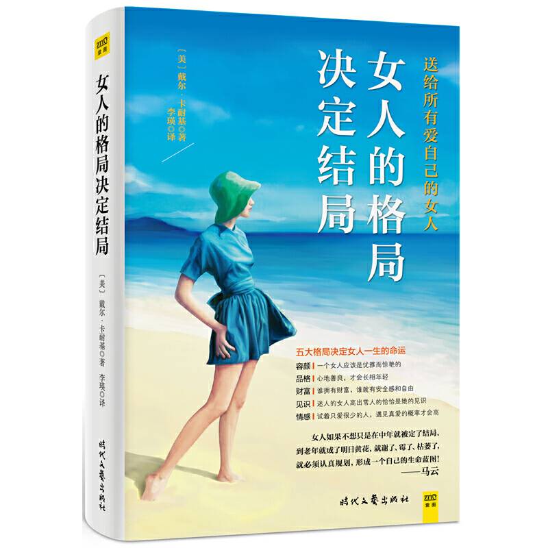 女人的格局决定结局