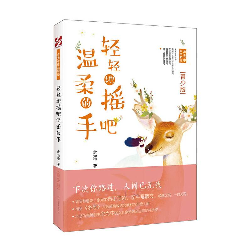 轻轻地摇吧 温柔的手