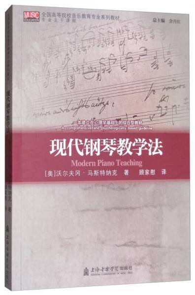 现代钢琴教学法