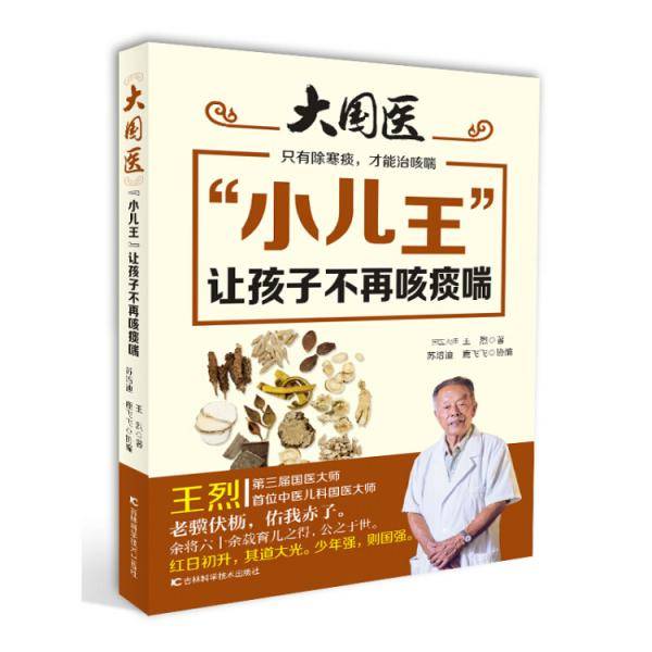 小儿王 让孩子不再咳痰喘