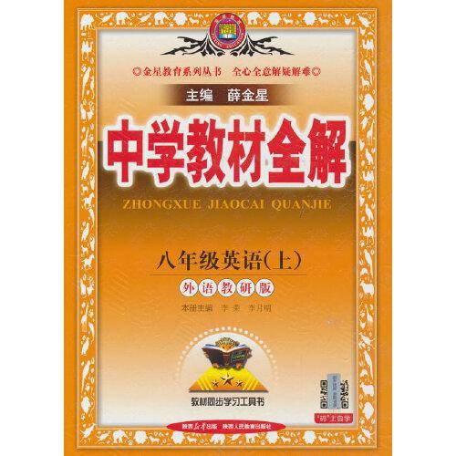 2025秋 中学教材全解