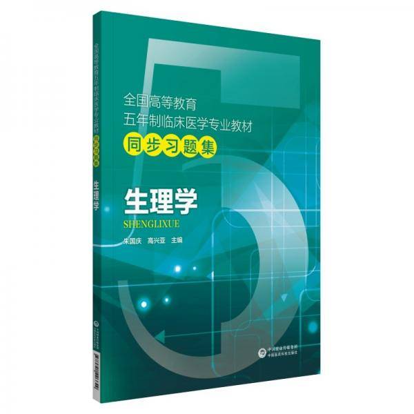 生理学（）