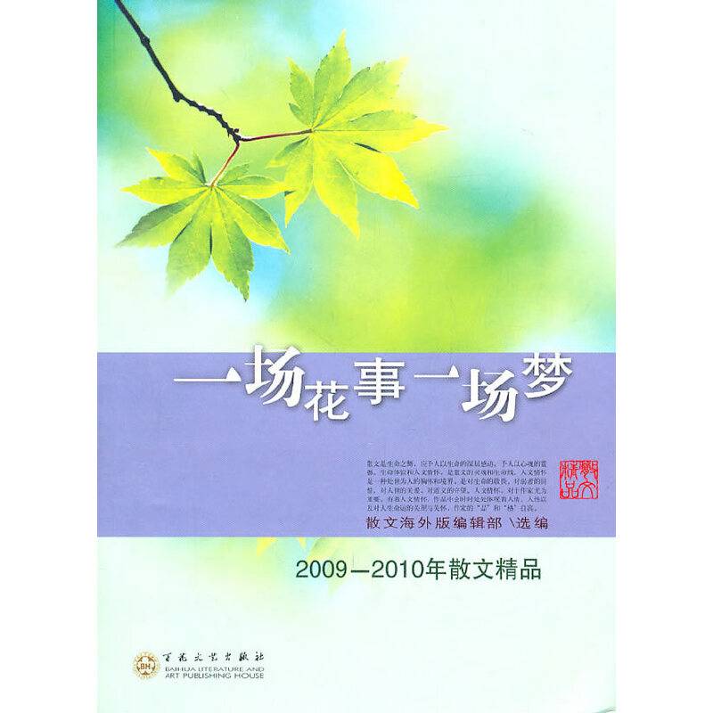 一场花事一场梦
