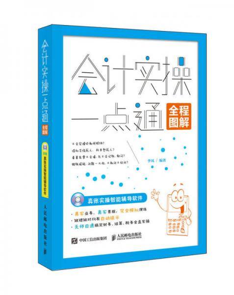 会计实操一点通