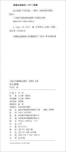 中国古代简牍书法精粹 北大秦简