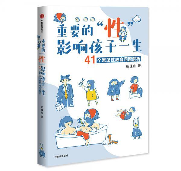 重要的“性”，影响孩子一生