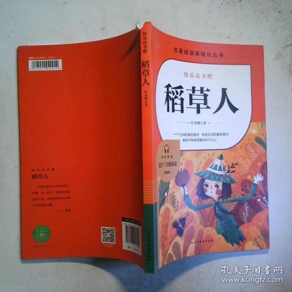 快乐读书吧