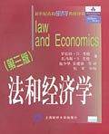 法和经济学