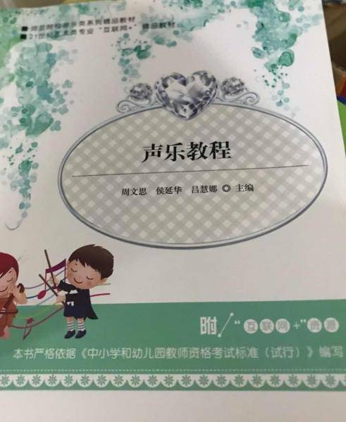 声乐教程