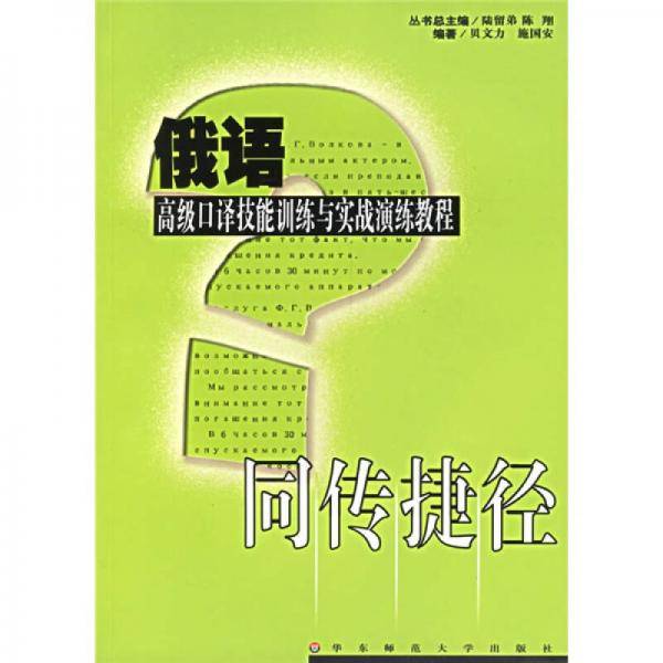 同传捷径